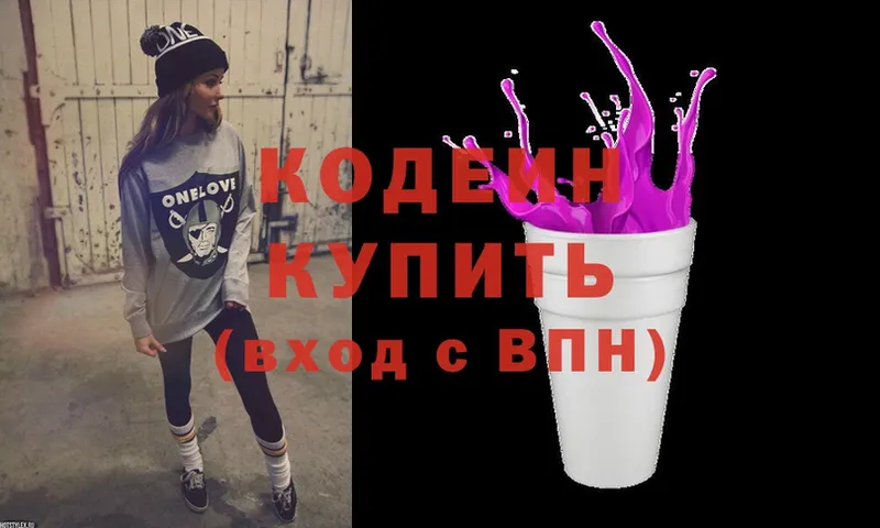 закладка  Куса  Codein Purple Drank 